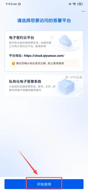 契约锁电子签约2025最新版本 契约锁电子签约2025最新版本