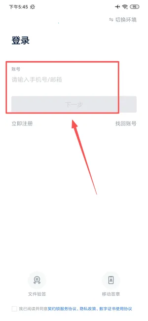 契约锁电子签约2025最新版本 契约锁电子签约2025最新版本