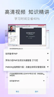 PMP项目管理助手2025最新版本v3.1.6 手机版截图1