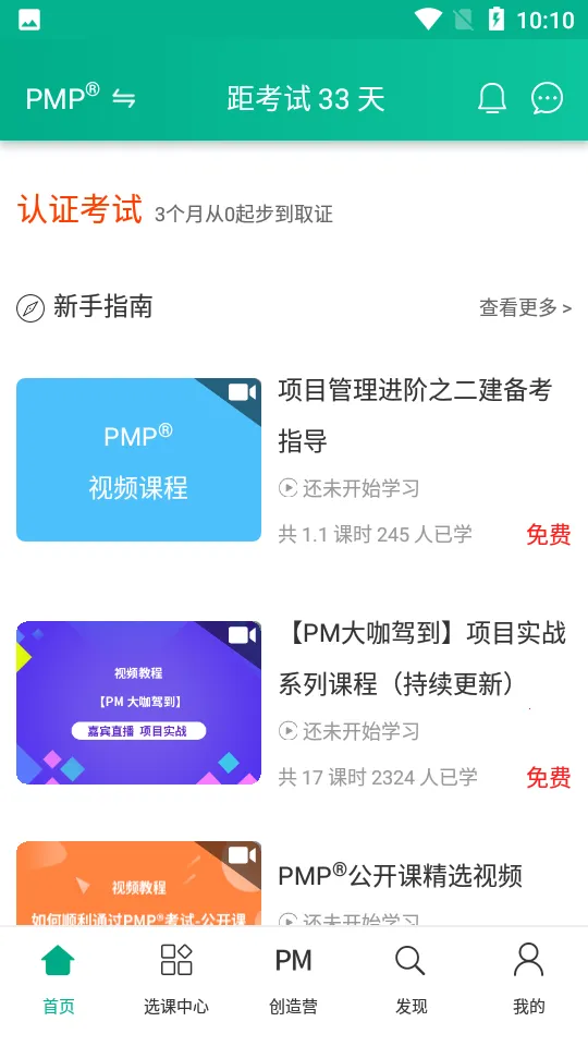 PMP项目管理助手2025最新版本v3.1.6 手机版截图0