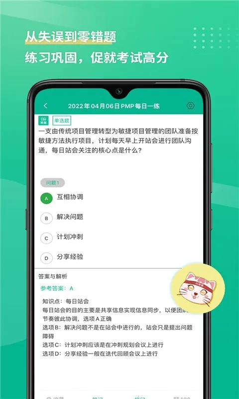 PMP项目管理助手2025最新版本v3.1.6 手机版截图3