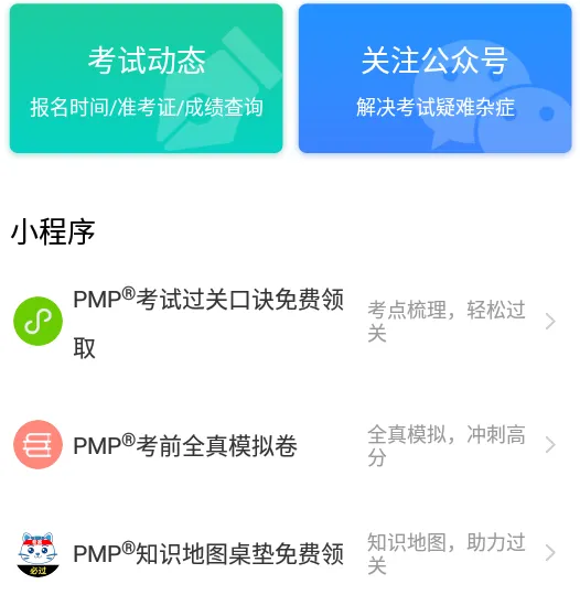 PMP项目管理助手2025最新版本 PMP项目管理助手2025最新版本