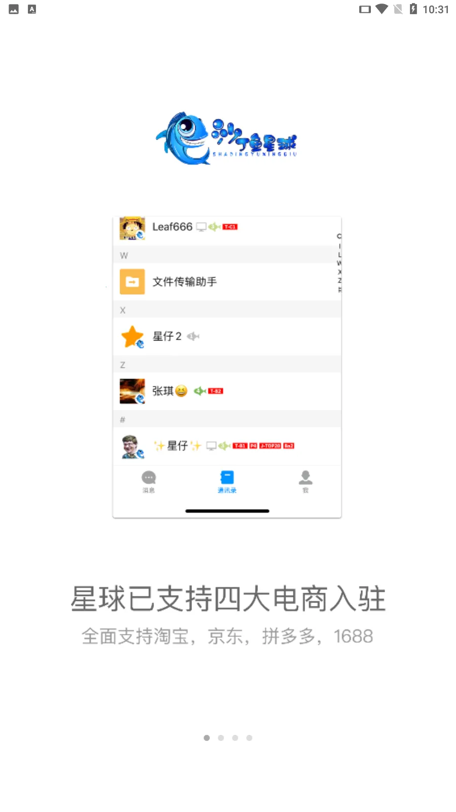 沙丁鱼星球2025手机版v1.23.0 安卓版截图0