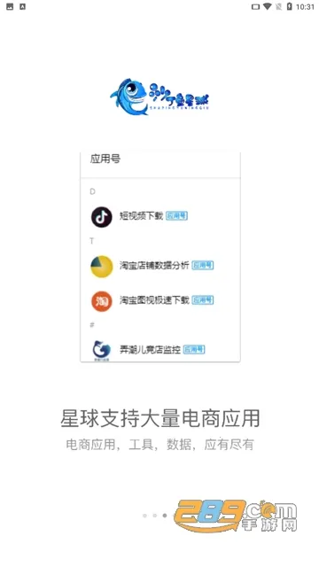 沙丁鱼星球2025手机版v1.23.0 安卓版截图4