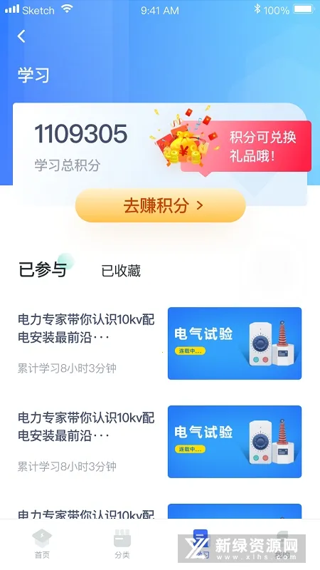 e电工云课堂(电工学习宝)v2.70 安卓版截图0