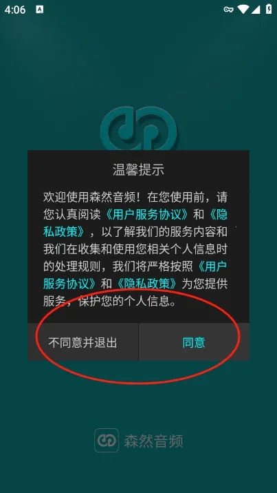 森然音频2025最新版本 森然音频2025最新版本