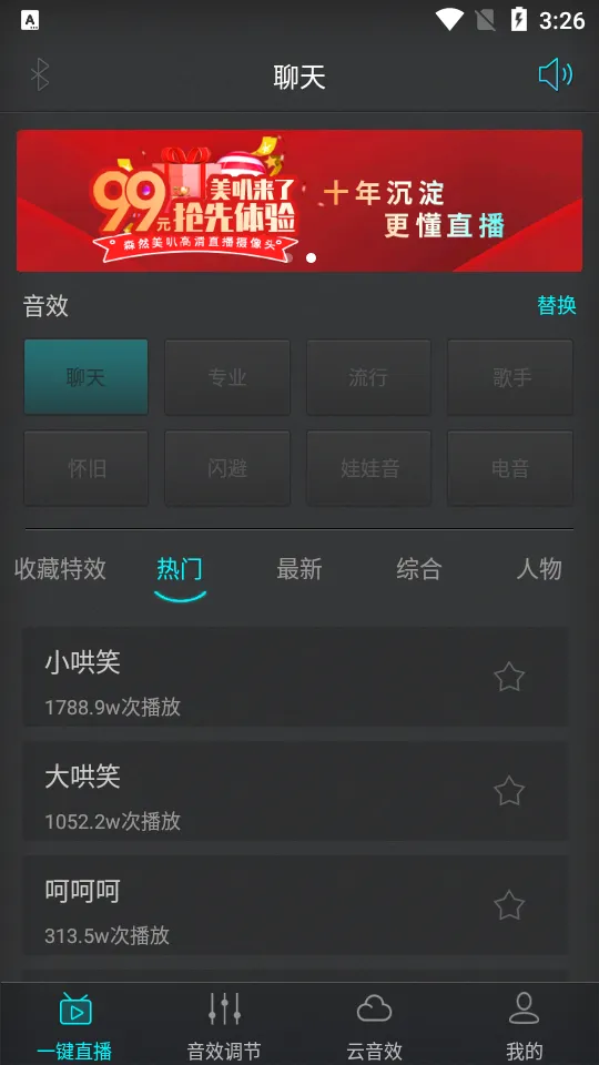森然音频2025最新版本v2.4.2 安卓版截图2