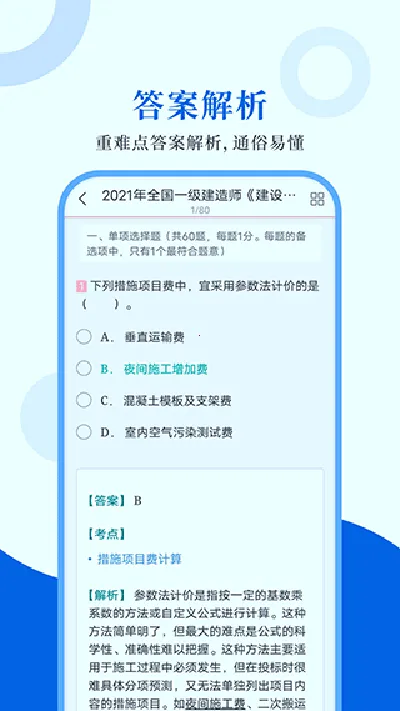 一级建造师圣题库(一建刷题宝)v1.0.8 手机版截图2