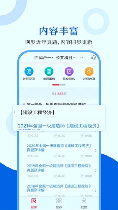 一级建造师圣题库(一建刷题宝)v1.0.8 手机版截图1