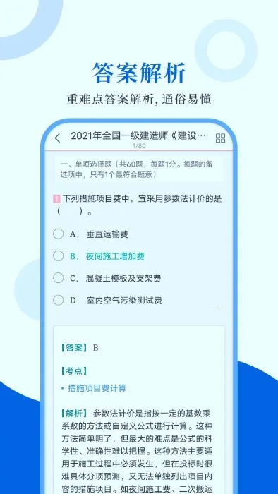 一级建造师圣题库(一建刷题宝)v1.0.8 手机版截图4
