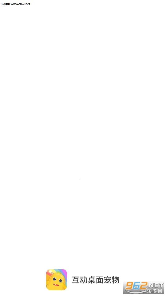 互动桌面宠物(桌面宠养成)v5.1.9 安卓版截图0