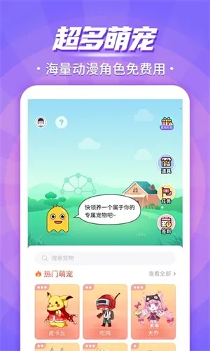 互动桌面宠物(桌面宠养成)v5.1.9 安卓版截图4