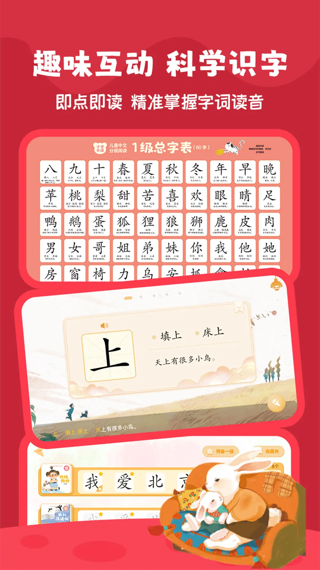 好爸爸分级阅读2025下载v1.0.4 安卓版截图1