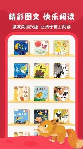 好爸爸分级阅读2025下载v1.0.4 安卓版截图4