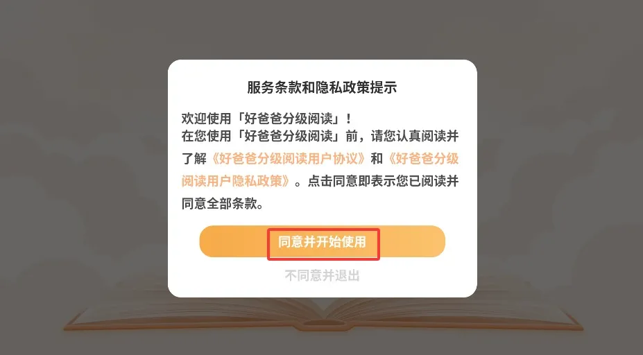 好爸爸分级阅读2025下载 好爸爸分级阅读2025下载