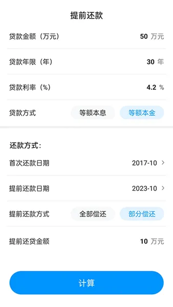 计算房贷器最新手机版v1.0.2 安卓版截图3