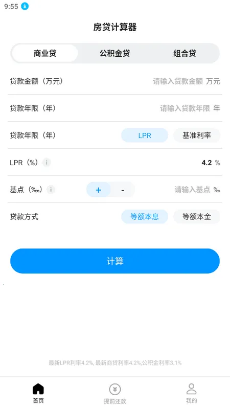 计算房贷器最新手机版v1.0.2 安卓版截图1