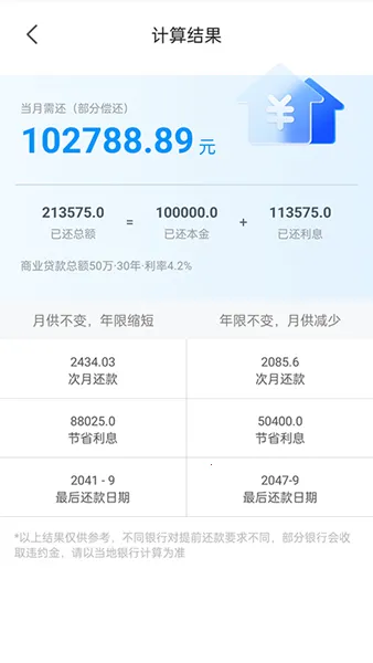 计算房贷器最新手机版v1.0.2 安卓版截图4