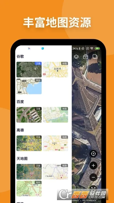 新知卫星地图(多图免费查)v3.5.9.0 安卓版截图0