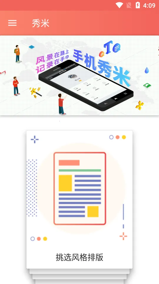 秀米编辑器(内容编辑强)v3.8.5 安卓版截图0