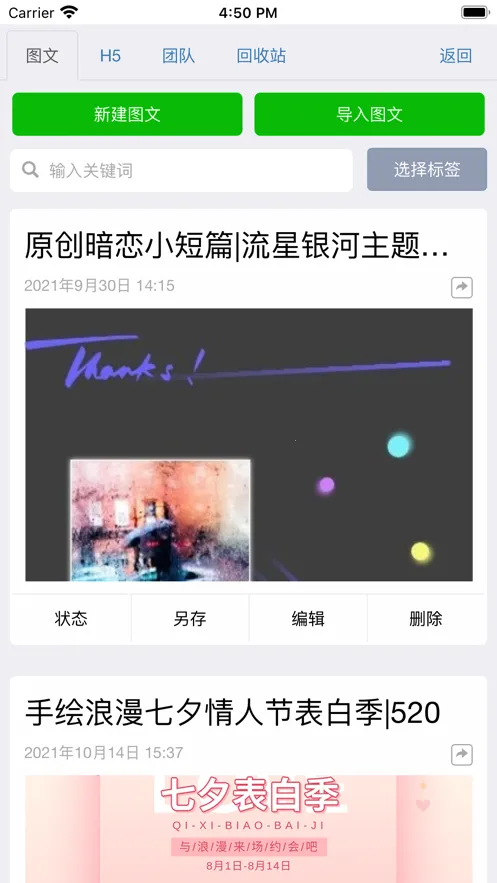 秀米编辑器(内容编辑强)v3.8.5 安卓版截图3