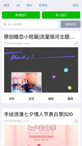 秀米编辑器(内容编辑强)v3.8.5 安卓版截图4
