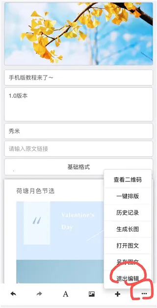秀米编辑器(内容编辑强) 秀米编辑器(内容编辑强)