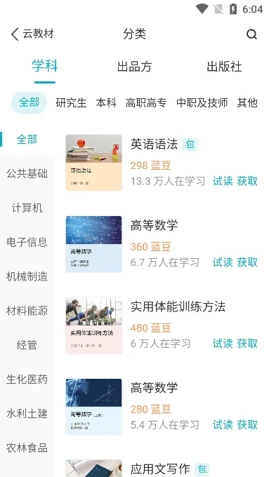 云教材(云教资源多)v3.12.44 安卓版截图1