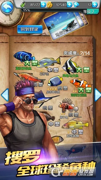 钓鱼梦想之旅(钓鱼旅行养宠)v1.6 手机版截图3