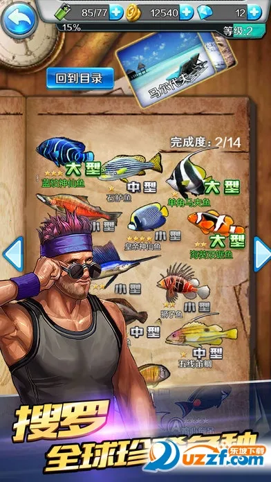 钓鱼梦想之旅(钓鱼旅行养宠)v1.6 手机版截图2