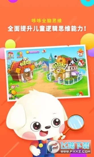 哆哆全脑思维(儿童思维训)v4.3.2 手机版截图0