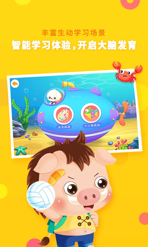 哆哆全脑思维(儿童思维训)v4.3.2 手机版截图3