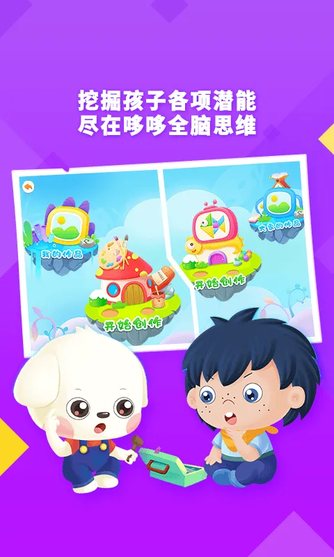 哆哆全脑思维(儿童思维训)v4.3.2 手机版截图4