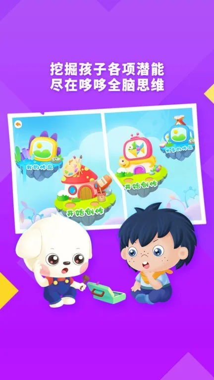 哆哆全脑思维(儿童思维训) 哆哆全脑思维(儿童思维训)