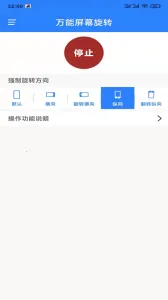 万能屏幕旋转(屏幕旋转强)v2.0.2 安卓版截图4