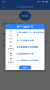 万能屏幕旋转(屏幕旋转强)v2.0.2 安卓版截图3