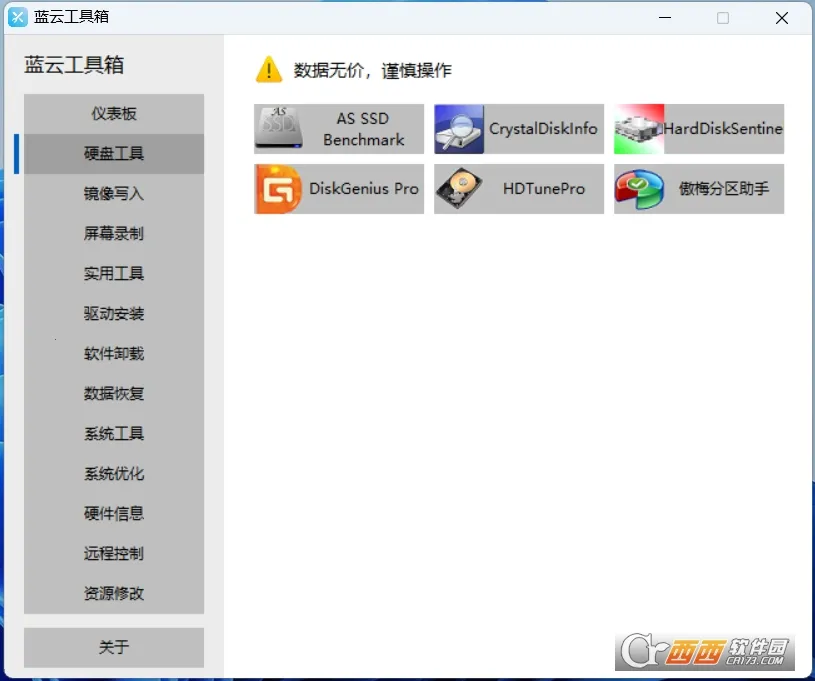 蓝云工具箱2025下载v1.3 安卓版截图0
