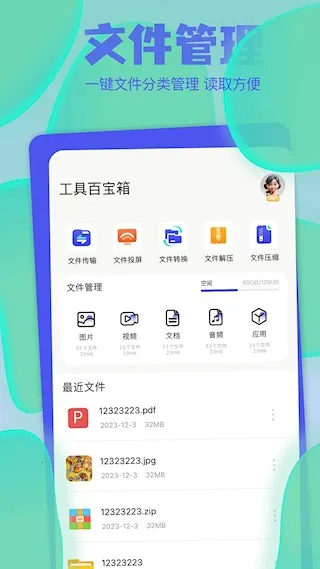 蓝云工具箱2025下载v1.3 安卓版截图1