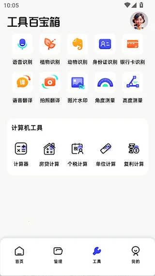 蓝云工具箱2025下载 蓝云工具箱2025下载