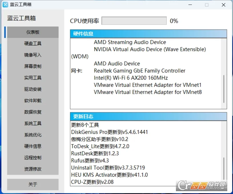 蓝云工具箱2025下载 蓝云工具箱2025下载