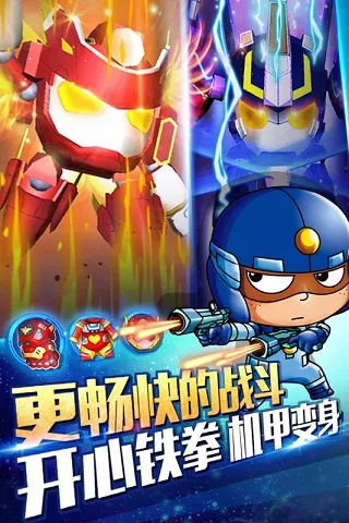 开心超人机甲联盟(社交冒险养成)v3.0 安卓版截图1