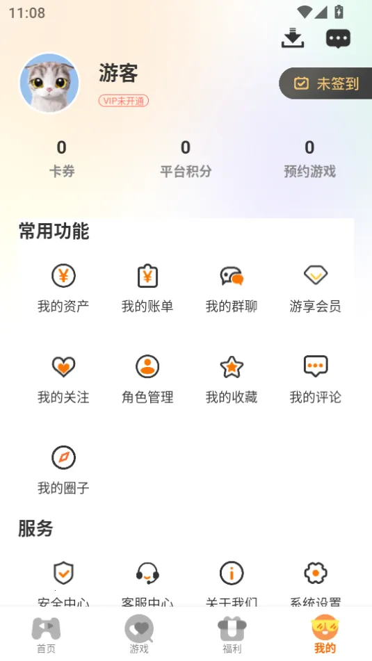 9(Ϸรȫ)v3.0.25422 ׿ͼ3