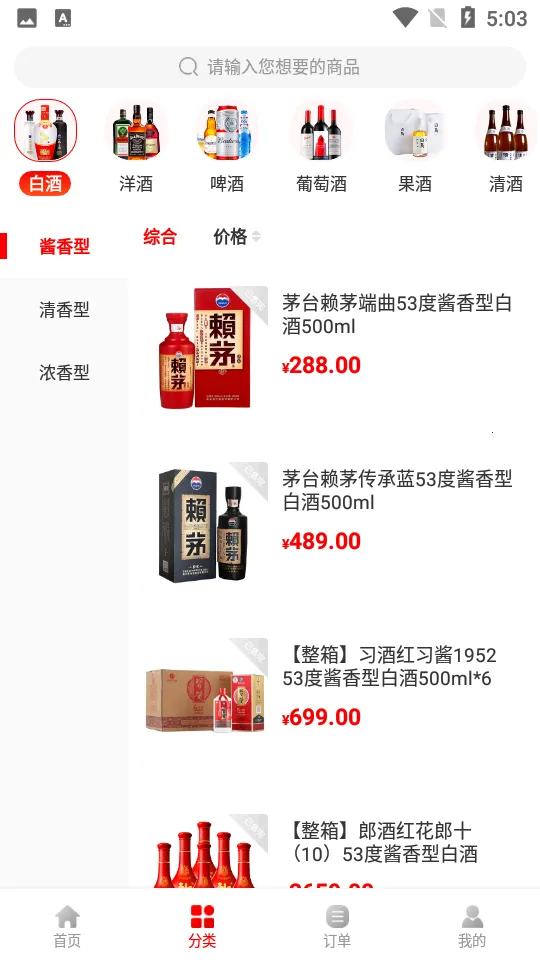 京东酒世界(极速购真酒)v2.10.20 手机版截图2