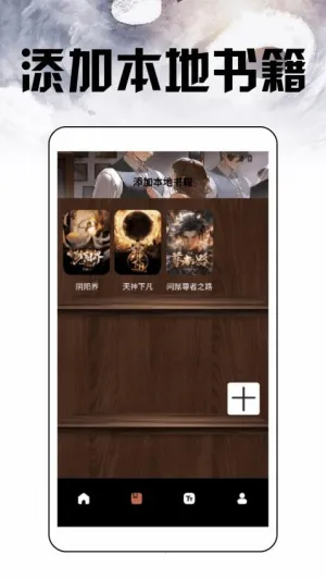 换源小说阅读器2025官方最新版本v1.2 安卓版截图2