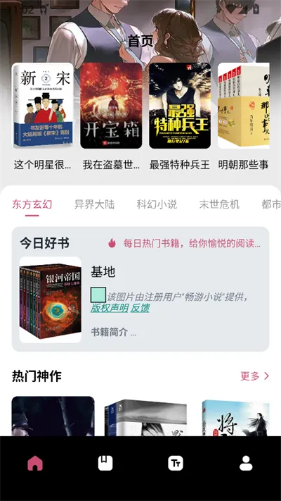 换源小说阅读器2025官方最新版本v1.2 安卓版截图1