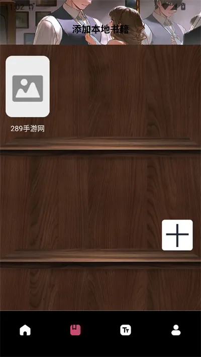 换源小说阅读器2025官方最新版本 换源小说阅读器2025官方最新版本