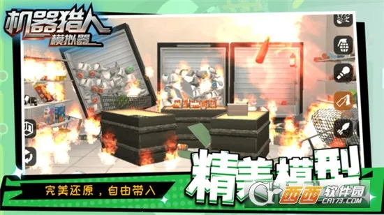 机器猎人模拟器(搞怪解压破坏)v1.1.4 手机版截图2