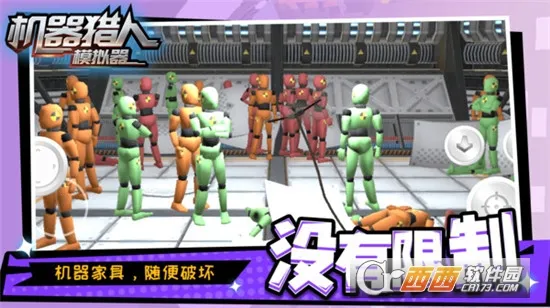 机器猎人模拟器(搞怪解压破坏)v1.1.4 手机版截图1