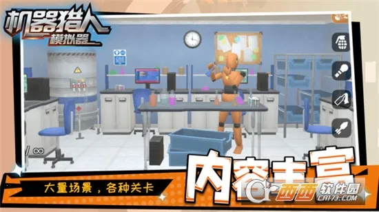 机器猎人模拟器(搞怪解压破坏)v1.1.4 手机版截图4