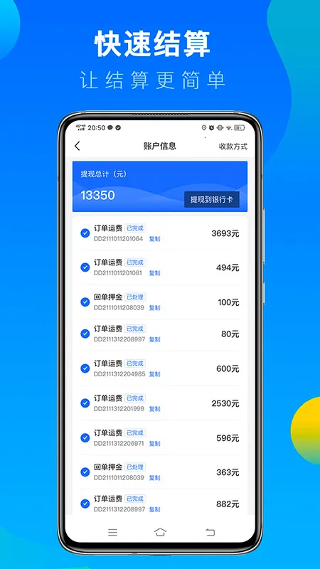 冷运宝司机版(冷链货运接单)v6.97.0 安卓版截图2